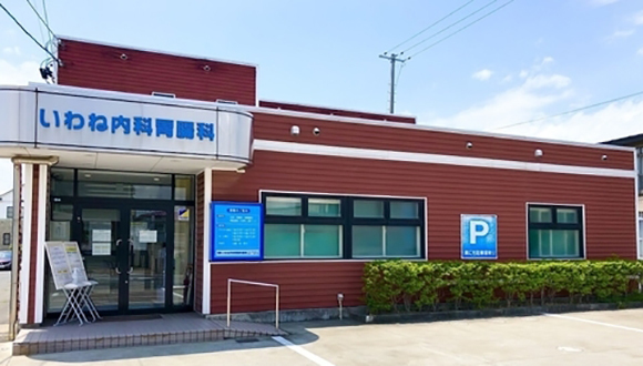 いわね内科胃腸科医院　外観